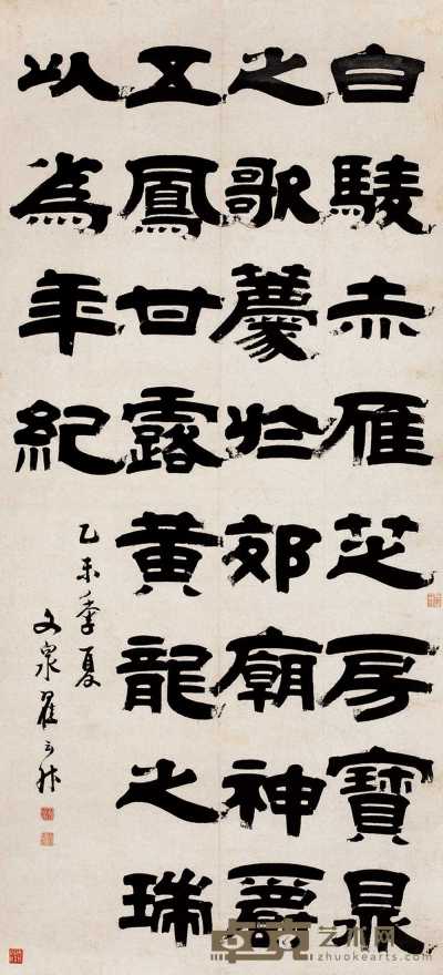翟云昇 乙末（1835）年作 隶书 立轴 166×76cm